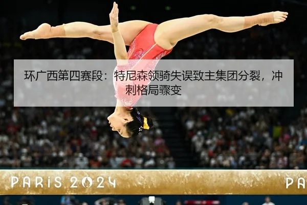 huan-guang-xi-di-si-sai-duan-te-ni-sen-ling-qi-shi-wu-zhi-zhu-ji-tuan-fen-lie-chong-ci-ge-ju-zhou-bian-2-904.jpg